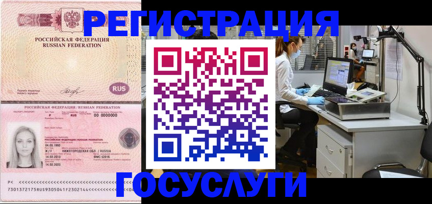 временная регистрация для школы в Куртамыше