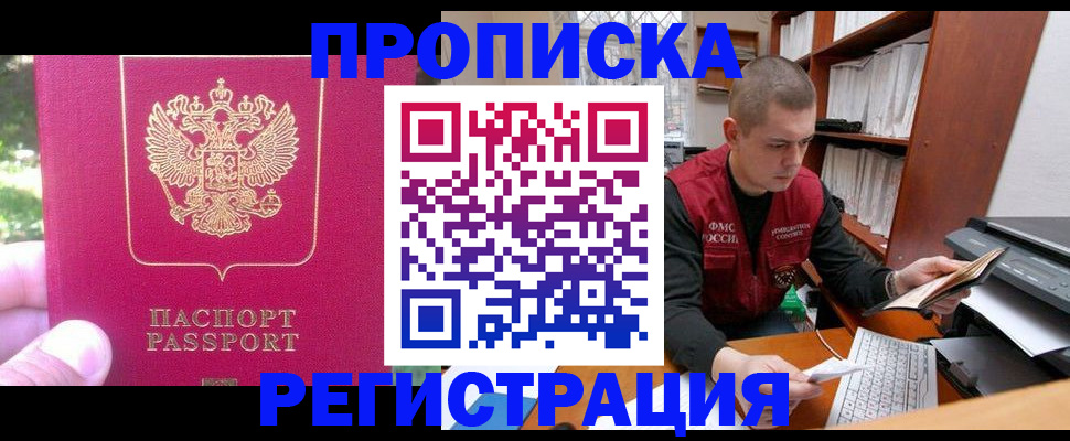 прописка регистрация в Куртамыше