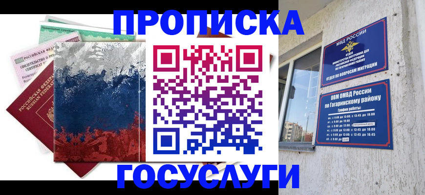 прописка для школы в Куртамыше