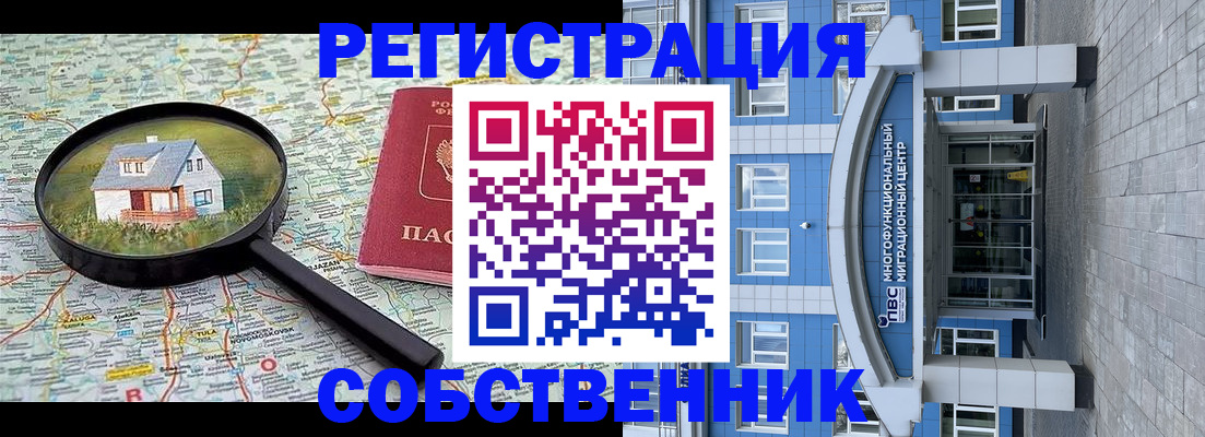 прописка в Куртамыше